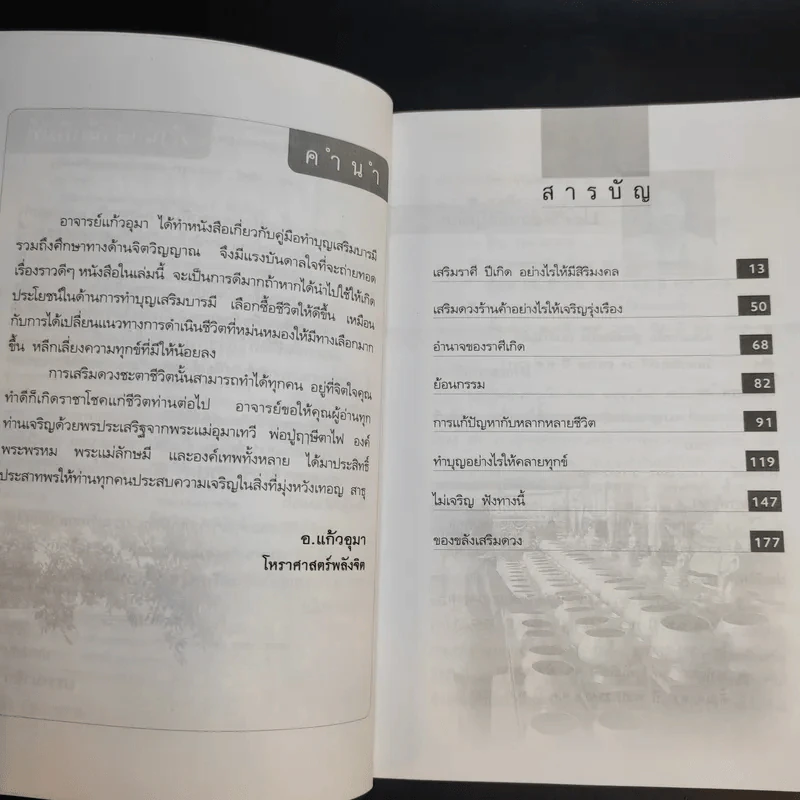 คู่มือเสริมดวงแก้กรรม - อ.แก้วอุมา รูปที่ 10
