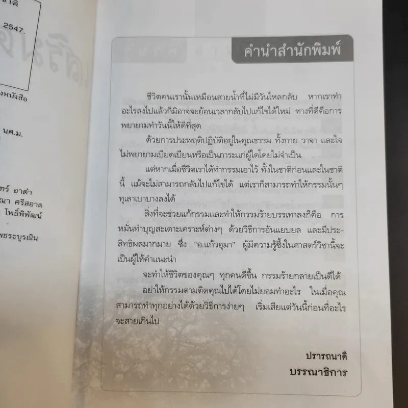 คู่มือเสริมดวงแก้กรรม - อ.แก้วอุมา รูปที่ 9
