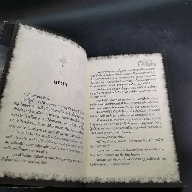 นิยาย การิน ปริศนาคดีอาถรรพ์ ภาค สลักบิดเบือนกรรม เล่ม 1 ตอน ควันเผาผี รูปที่ 11