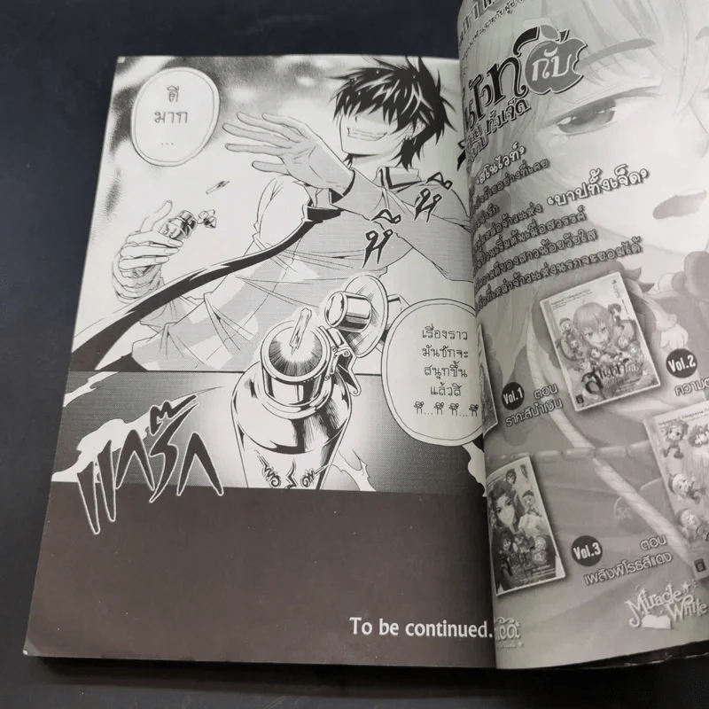 นิยาย การิน ปริศนาคดีอาถรรพ์ ภาค สลักบิดเบือนกรรม เล่ม 1 ตอน ควันเผาผี รูปที่ 14