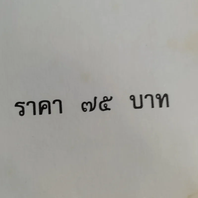 ที่นี่ไม่มีโรงเรียน - ไอวาน อิลลิช รูปที่ 13