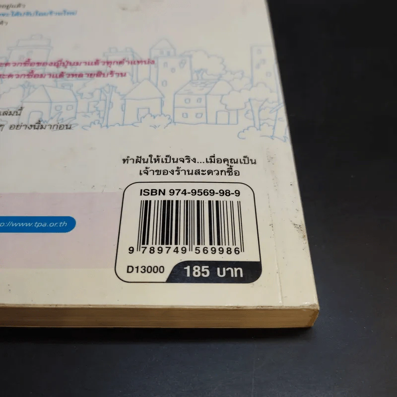 เจ้าของร้านสะดวกซื้อ - Takeuchi Minoru รูปที่ 16