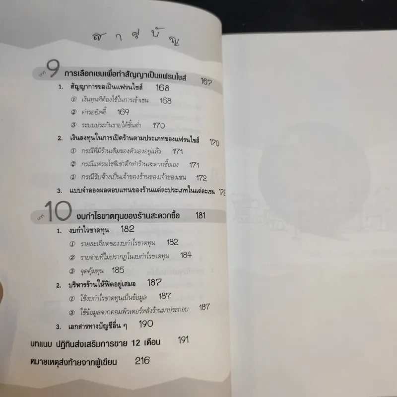 เจ้าของร้านสะดวกซื้อ - Takeuchi Minoru รูปที่ 15
