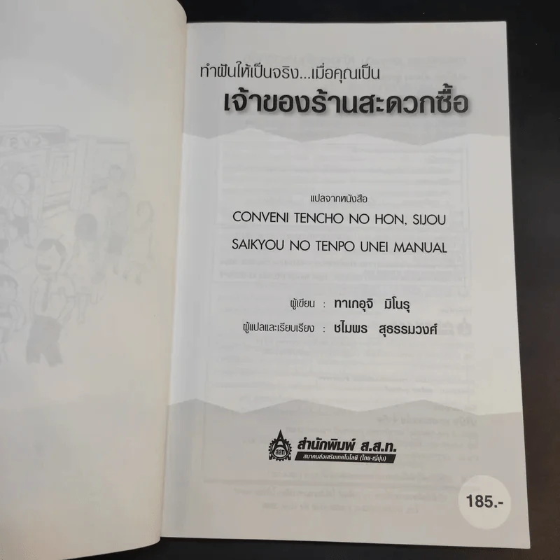 เจ้าของร้านสะดวกซื้อ - Takeuchi Minoru รูปที่ 9