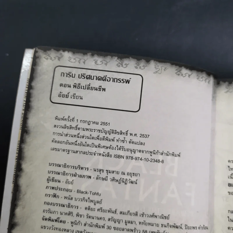 การิน ปริศนาคดีอาถรรพ์ เล่ม 1 ตอน พิธีเปลี่ยนชีพ รูปที่ 10