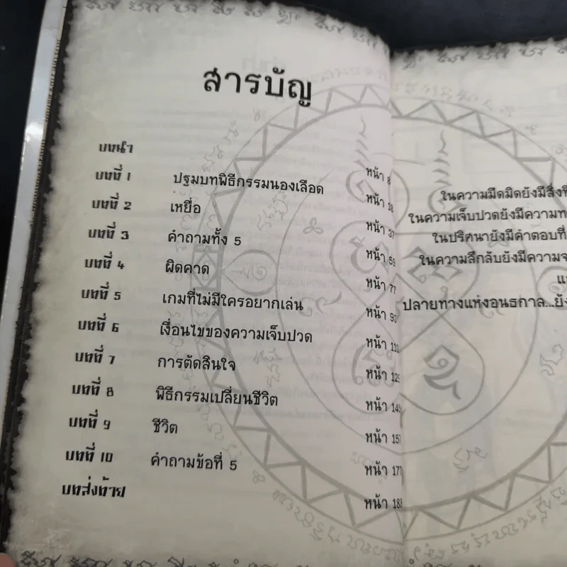 การิน ปริศนาคดีอาถรรพ์ เล่ม 1 ตอน พิธีเปลี่ยนชีพ รูปที่ 12