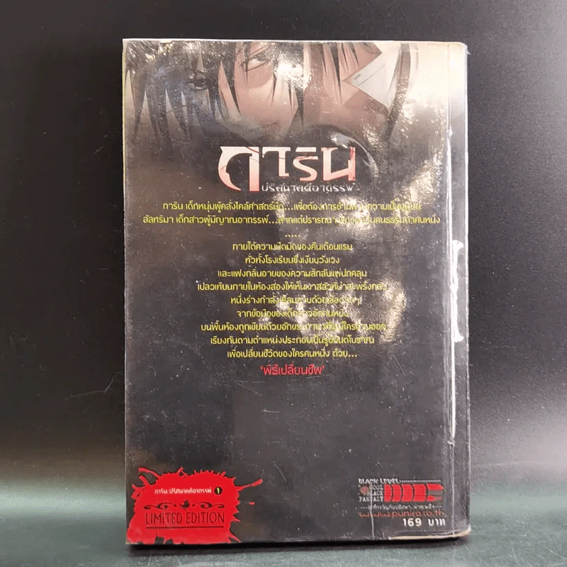 การิน ปริศนาคดีอาถรรพ์ เล่ม 1 ตอน พิธีเปลี่ยนชีพ รูปที่ 2