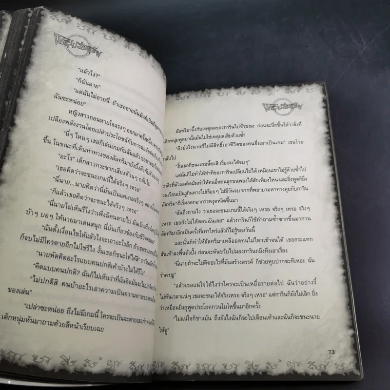 การิน ปริศนาคดีอาถรรพ์ เล่ม 1 ตอน พิธีเปลี่ยนชีพ รูปที่ 14