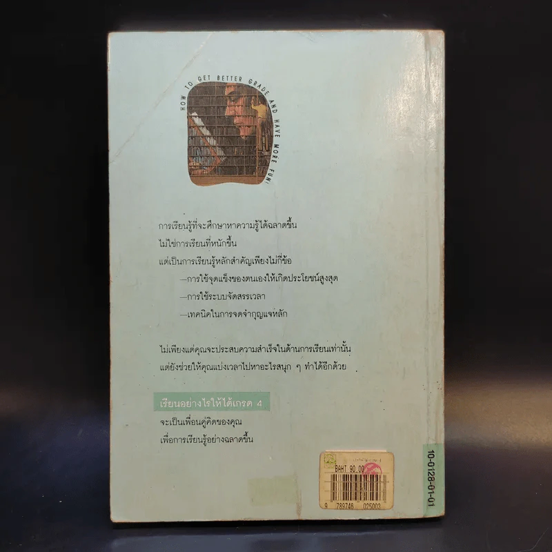 เรียนอย่างไรให้ได้เกรด 4 - สตีฟ ดักลาสส์ และ อับแจนส์เสน รูปที่ 2