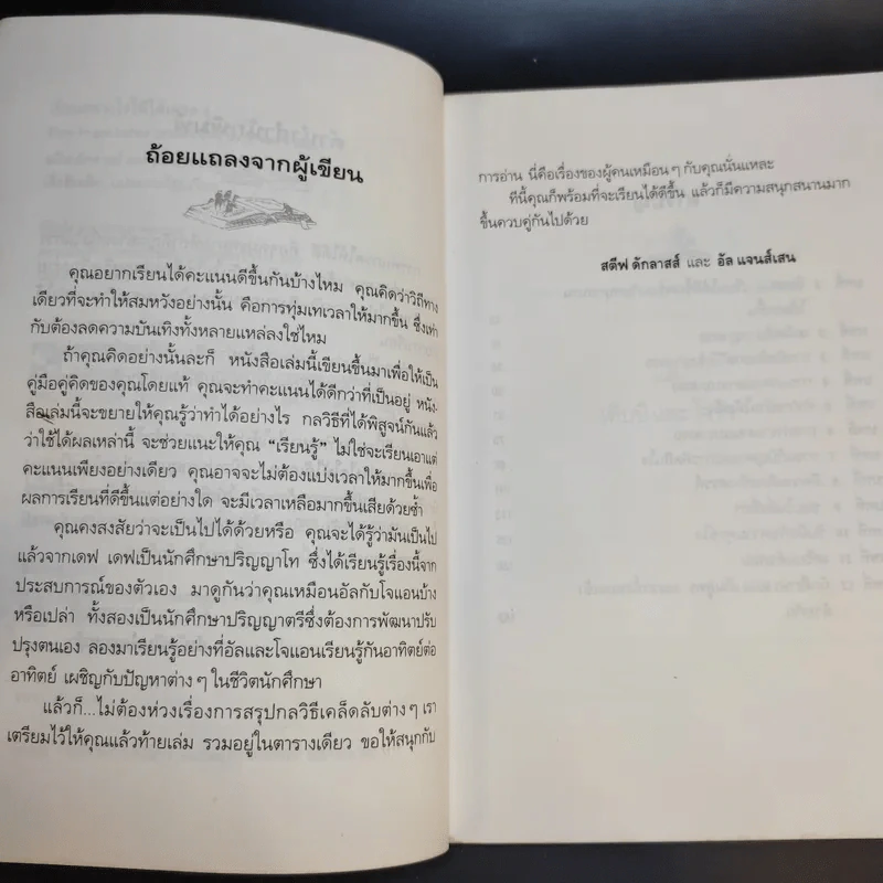 เรียนอย่างไรให้ได้เกรด 4 - สตีฟ ดักลาสส์ และ อับแจนส์เสน รูปที่ 10