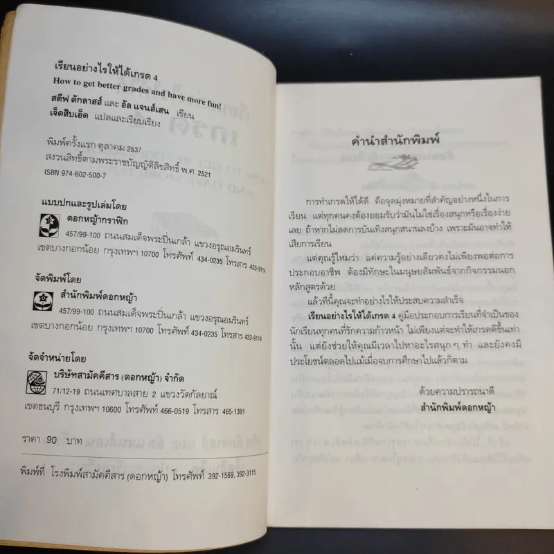 เรียนอย่างไรให้ได้เกรด 4 - สตีฟ ดักลาสส์ และ อับแจนส์เสน รูปที่ 9