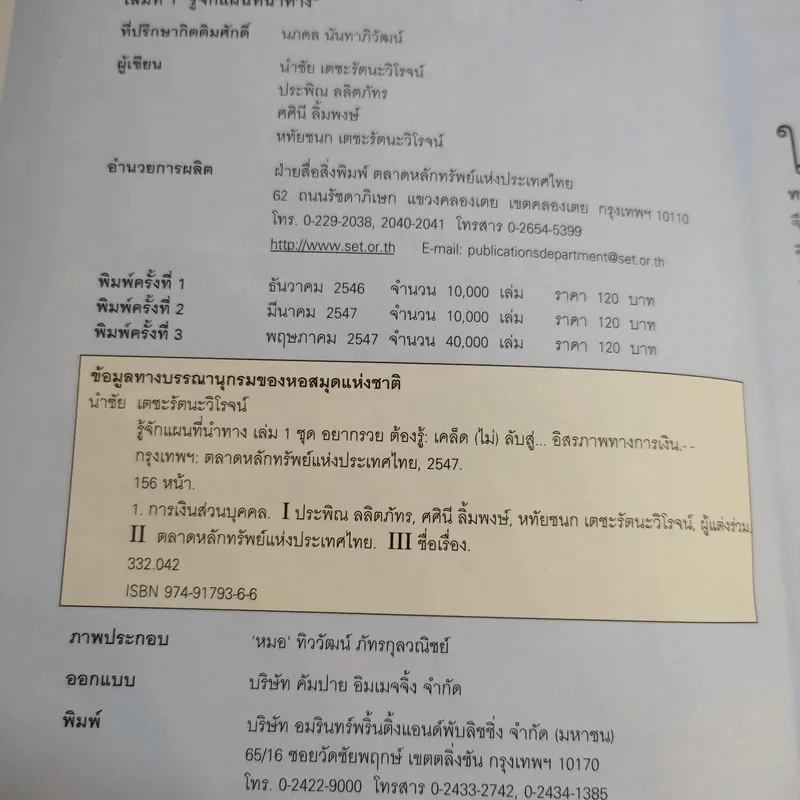 อยากรวยต้องรู้ รู้จักแผนที่นำทาง เล่ม 1 รูปที่ 8