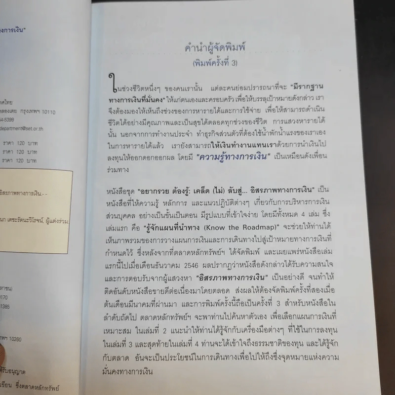 อยากรวยต้องรู้ รู้จักแผนที่นำทาง เล่ม 1 รูปที่ 9