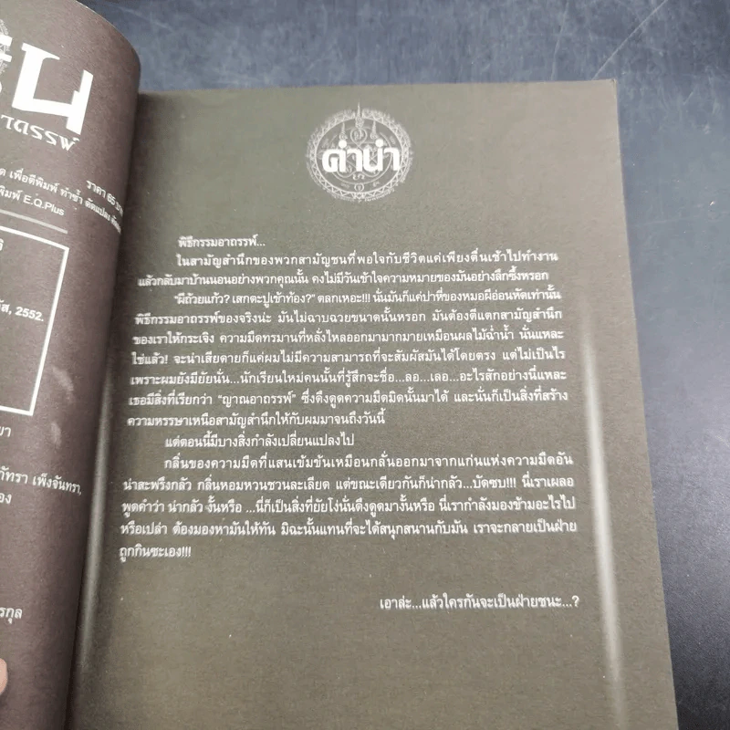 การิน ปริศนาคดีอาถรรพ์ คดีที่ 4 บทแรก : พิพิธภัณฑ์คนบาป รูปที่ 9
