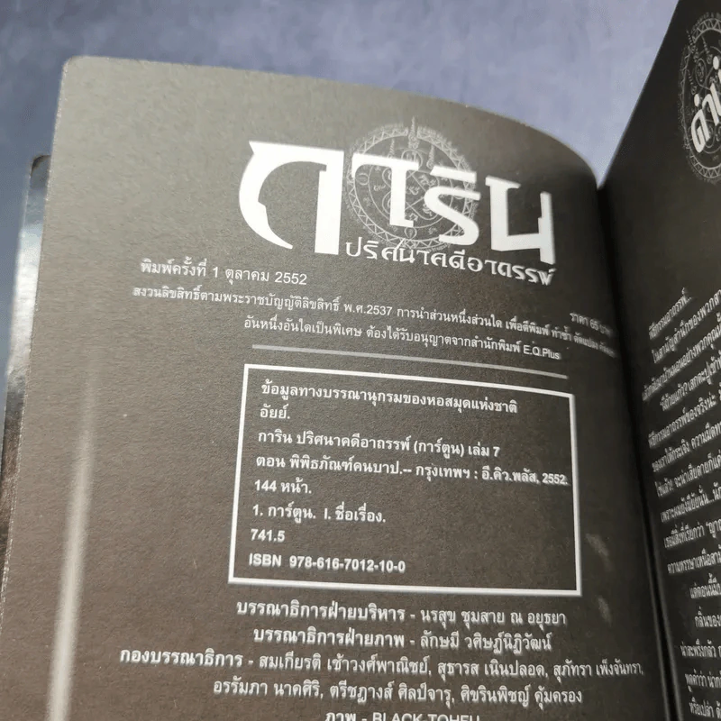การิน ปริศนาคดีอาถรรพ์ คดีที่ 4 บทแรก : พิพิธภัณฑ์คนบาป รูปที่ 8