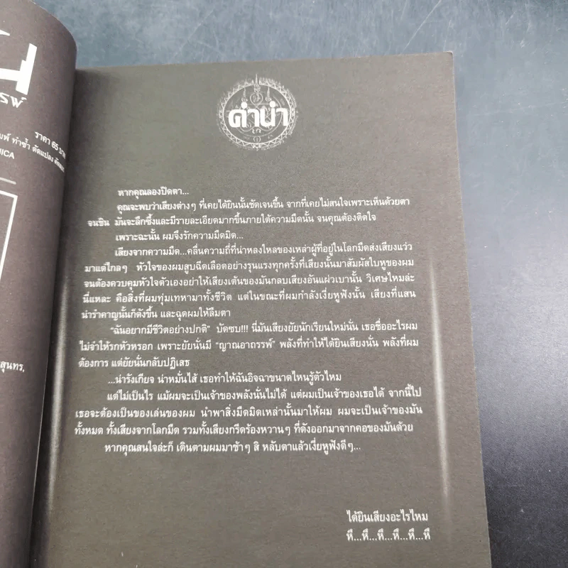 การิน ปริศนาคดีอาถรรพ์ คดีที่ 3 บทจบ : เกมลองของ สวนสนุกต้องสาป รูปที่ 9