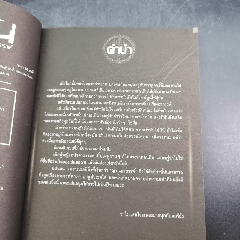 การิน ปริศนาคดีอาถรรพ์ คดีที่ 1 บทแรก : คืนลอยกระทงสีเลือด รูปที่ 9