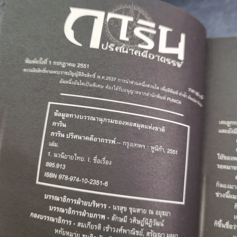 การิน ปริศนาคดีอาถรรพ์ คดีที่ 1 บทแรก : คืนลอยกระทงสีเลือด รูปที่ 8