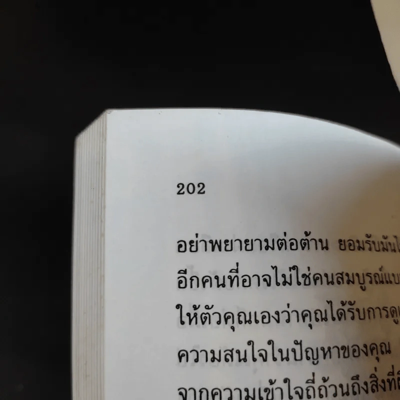 คู่มือคนไข้ ผู้ประสบความสำเร็จ - เจิดจรัส รูปที่ 13