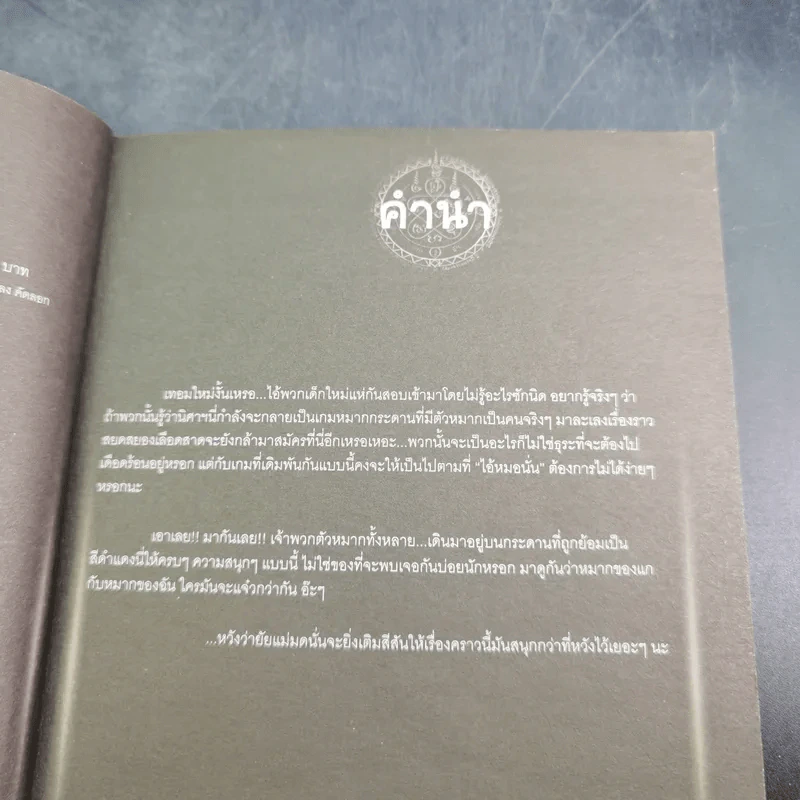 การิน ปริศนาคดีอาถรรพ์ คดีที่ 7 บทแรก : บายศรีสังหาร รูปที่ 9
