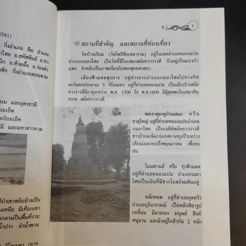นิทาน 4 ภาค ภาคตะวันออกเฉียงเหนือ - สันห์ ภาวิต รูปที่ 12
