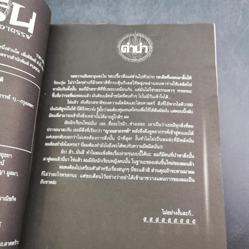 การิน ปริศนาคดีอาถรรพ์ คดีที่ 2 บทแรก : ขบวนแห่งภูต ป่าอาถรรพ์ รูปที่ 10