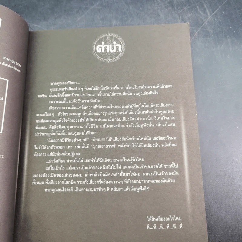การิน ปริศนาคดีอาถรรพ์ คดีที่ 3 บทแรก : เกมลองของ สวนสนุกต้องคำสาป รูปที่ 9