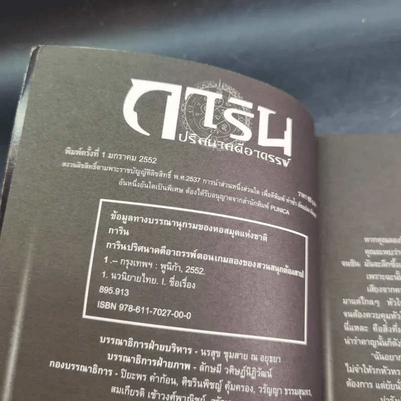 การิน ปริศนาคดีอาถรรพ์ คดีที่ 3 บทแรก : เกมลองของ สวนสนุกต้องคำสาป รูปที่ 8