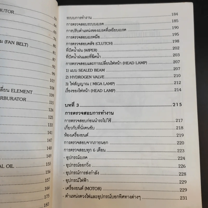 รู้เรื่องเครื่องรถ รูปที่ 13