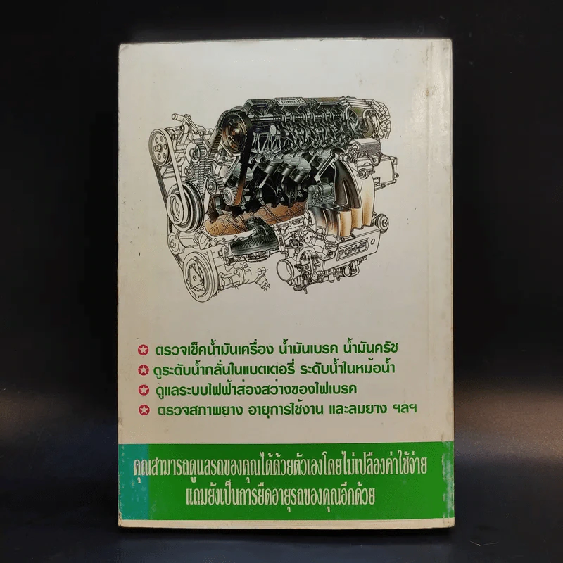 รู้เรื่องเครื่องรถ รูปที่ 2
