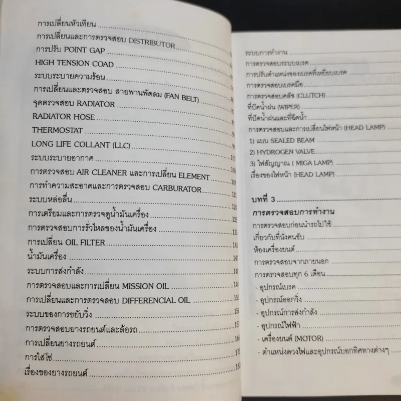 รู้เรื่องเครื่องรถ รูปที่ 12