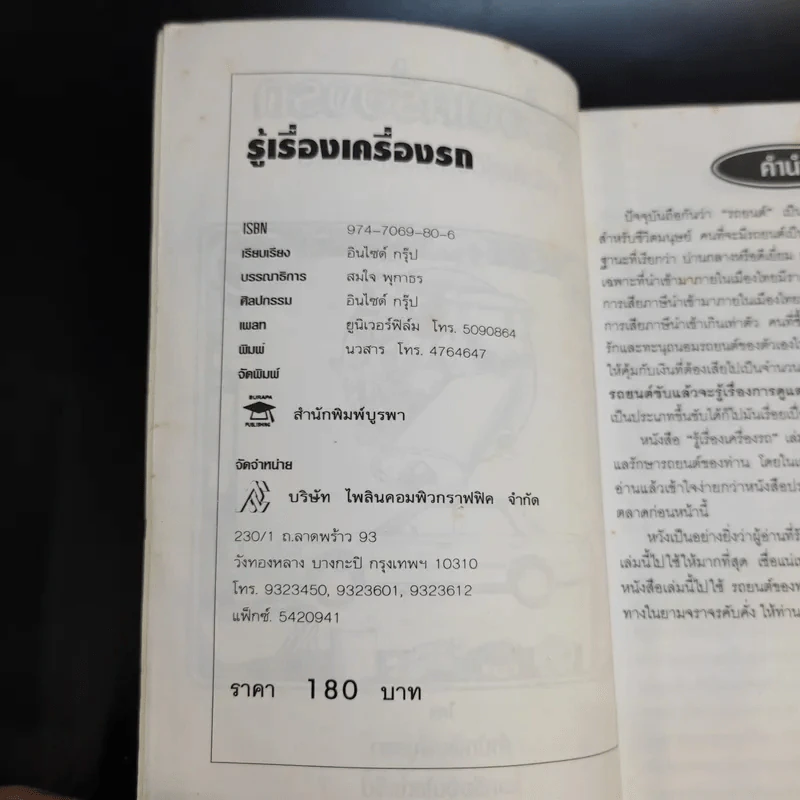 รู้เรื่องเครื่องรถ รูปที่ 9