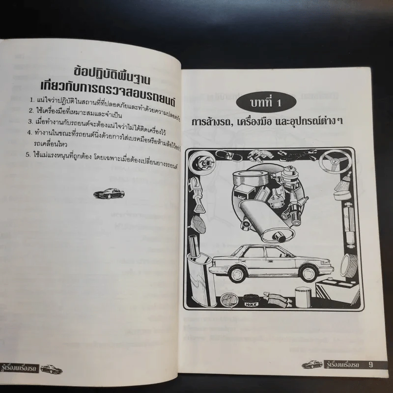 รู้เรื่องเครื่องรถ รูปที่ 14