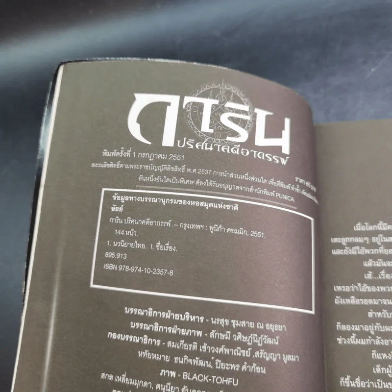 การิน ปริศนาคดีอาถรรพ์ คดีที่ 1 บทจบ : คดีลอยกระทงสีเลือด รูปที่ 8