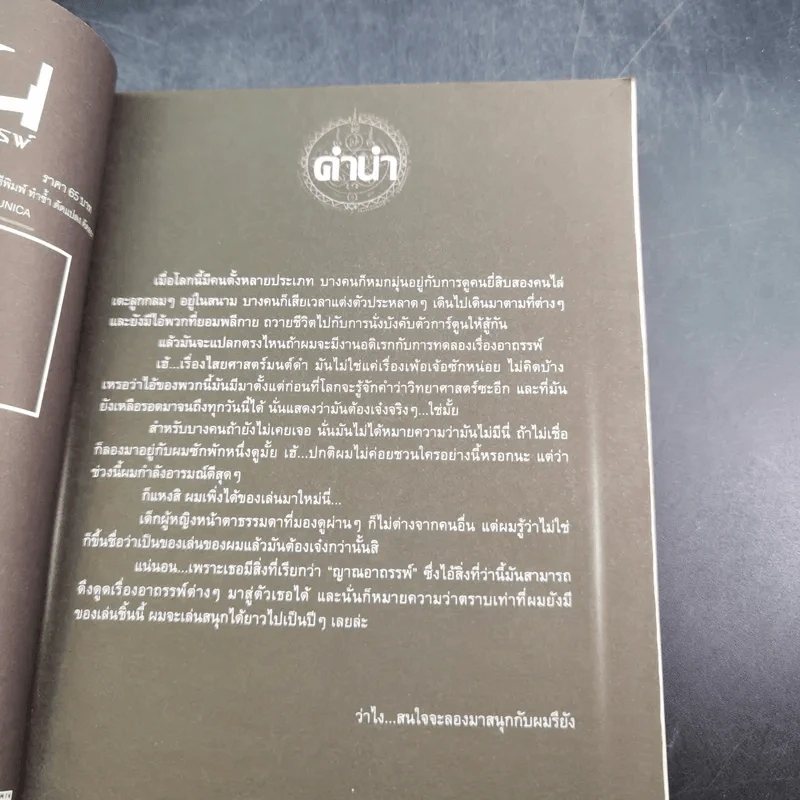การิน ปริศนาคดีอาถรรพ์ คดีที่ 1 บทจบ : คดีลอยกระทงสีเลือด รูปที่ 9
