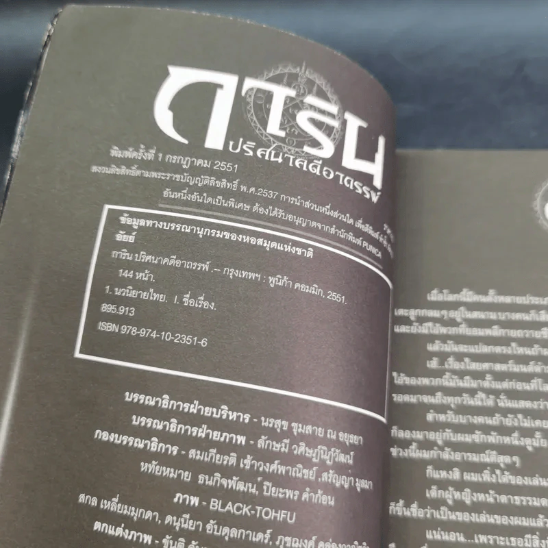การิน ปริศนาคดีอาถรรพ์ คดีที่ 1 บทแรก : คืนลอยกระทงสีเลือด รูปที่ 9