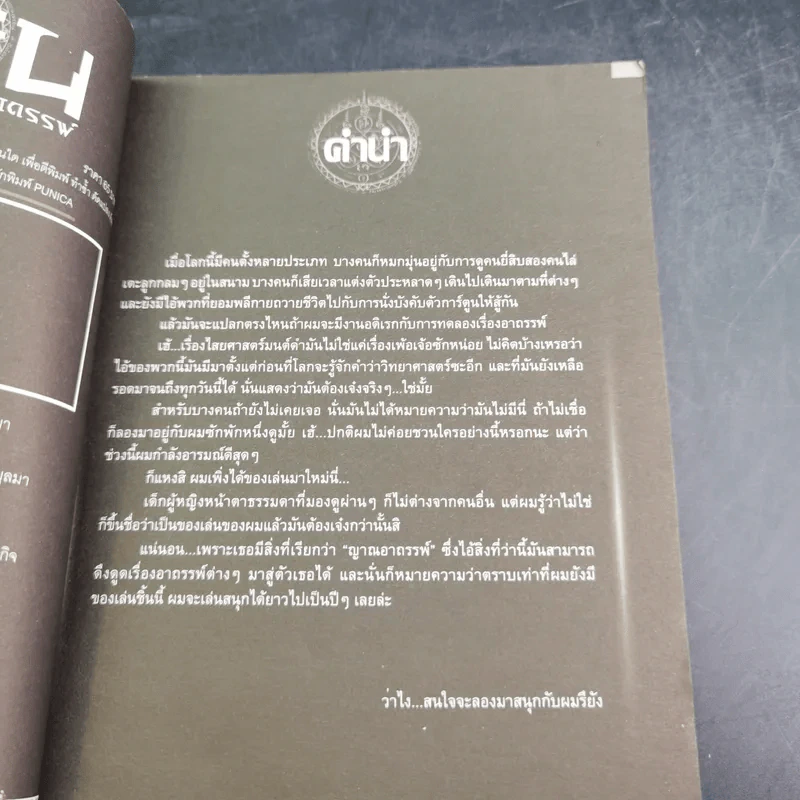 การิน ปริศนาคดีอาถรรพ์ คดีที่ 1 บทแรก : คืนลอยกระทงสีเลือด รูปที่ 10