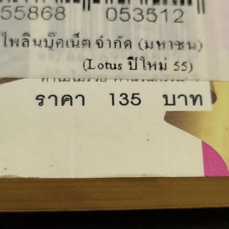 ทำไมไม่รวย คำนวณกรรม ล้างเคราะห์ ตามวันเกิด - อ.มณฑา ศรัทธา รูปที่ 12