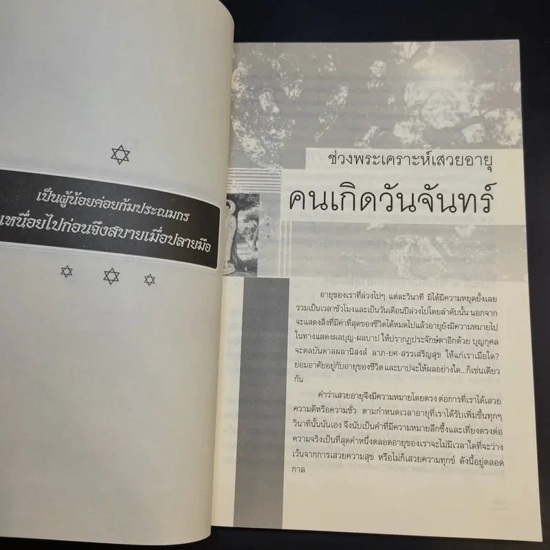 ทำไมไม่รวย คำนวณกรรม ล้างเคราะห์ ตามวันเกิด - อ.มณฑา ศรัทธา รูปที่ 10