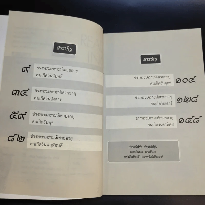 ทำไมไม่รวย คำนวณกรรม ล้างเคราะห์ ตามวันเกิด - อ.มณฑา ศรัทธา รูปที่ 9