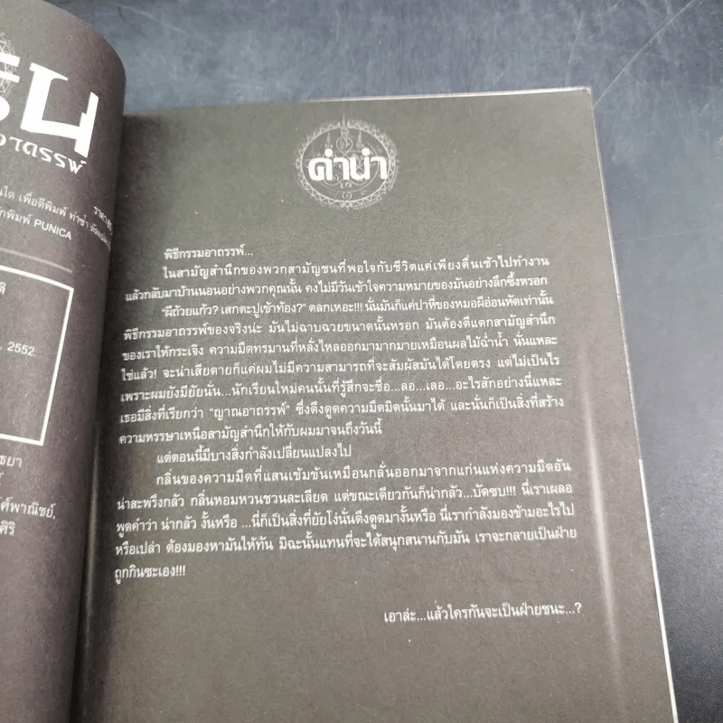 การิน ปริศนาคดีอาถรรพ์ คดีที่ 4 บทกลาง : พิพิธภัณฑ์คนบาป รูปที่ 9