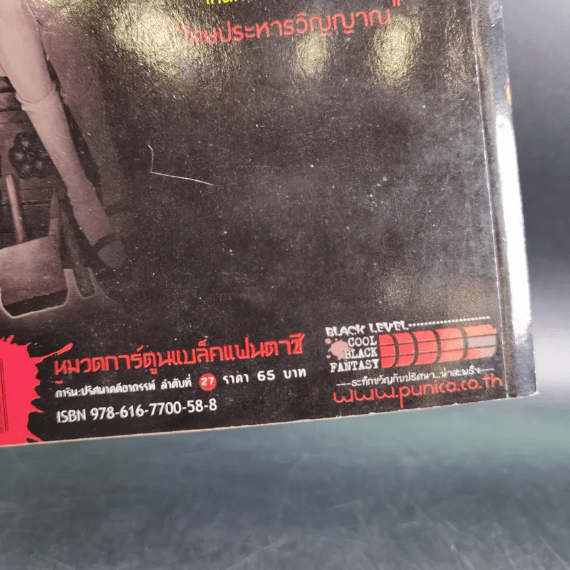การิน ปริศนาคดีอาถรรพ์ คดีที่ 11 บทแรก : โทษประหารวิญญาณ รูปที่ 3