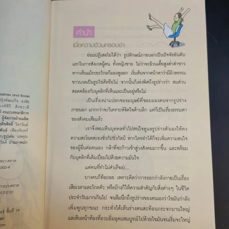 ไม้อ้วนชัวร์ อย่ามั่วนิ่ม - ถือศีล ดิฐวัฒน์โยธิน รูปที่ 9