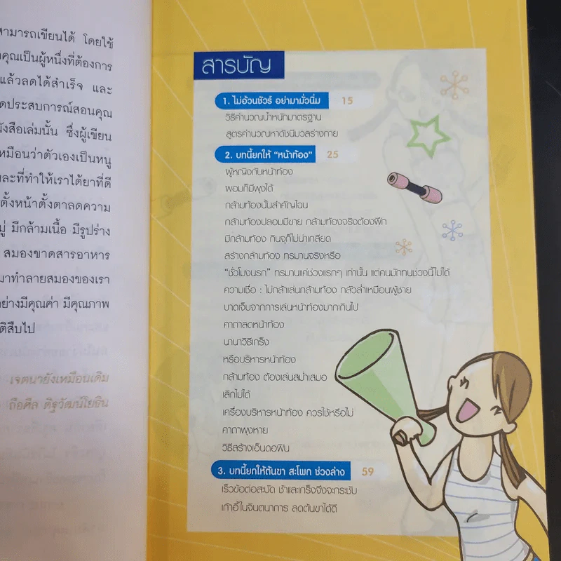 ไม้อ้วนชัวร์ อย่ามั่วนิ่ม - ถือศีล ดิฐวัฒน์โยธิน รูปที่ 11