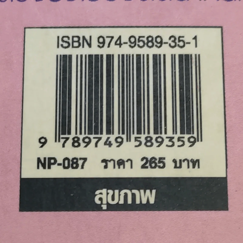 ไม้อ้วนชัวร์ อย่ามั่วนิ่ม - ถือศีล ดิฐวัฒน์โยธิน รูปที่ 16