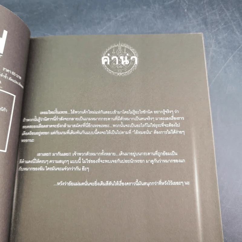 การิน ปริศนาคดีอาถรรพ์ คดีที่ 7 บทกลาง : บายศรีสังหาร รูปที่ 9