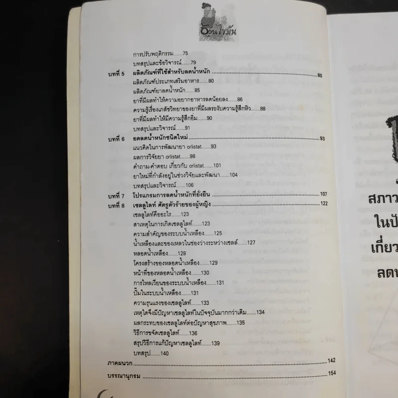 อ้วนไขมัน - รศ.ดร.นพ.กำพล ศรีวัฒนกุล รูปที่ 13