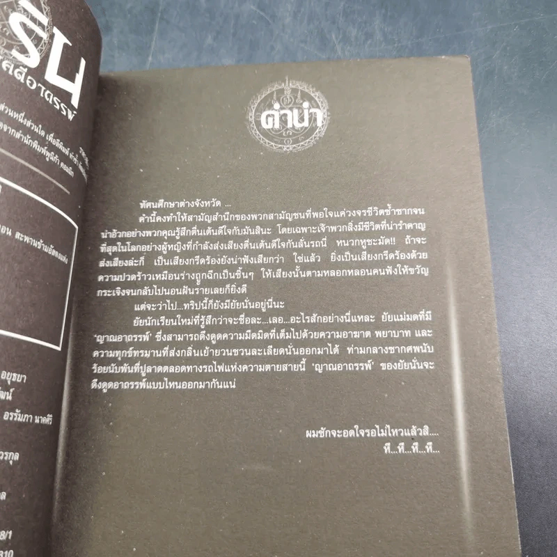 การิน ปริศนาคดีอาถรรพ์ คดีที่ 5 บทกลาง : สะพานข้ามอัสดงแห่งความตาย รูปที่ 9