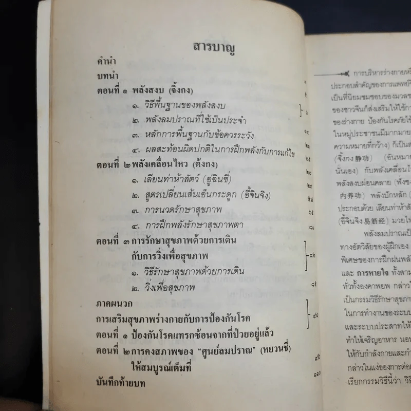 อัตโนบำบัด พัฒนาสุขภาพด้วยตนเอง - ประสงค์ อรุณสันติ รูปที่ 10
