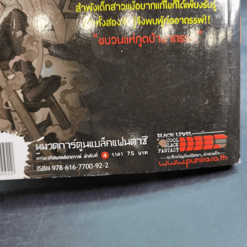 การิน ปริศนาคดีอาถรรพ์ คดีที่ 2 บทจบ : ขบวนแห่งภูตป่าอาถรรพ์ รูปที่ 7